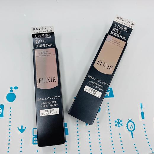 ELIXIR怡丽丝尔美白抗皱精华眼霜15g（963607） 商品图0