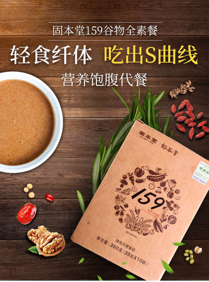 品牌直供固本堂159代餐粉350g盒