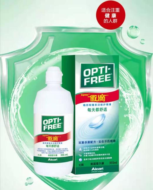 美国爱尔康 傲滴隐形眼镜美瞳护理液 355ml 商品图2