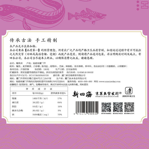 新四海香辣鳗鱼丝150g 商品图2