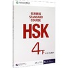HSK标准教程 4下 练习册 商品缩略图0