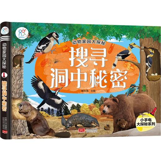 搜寻洞中秘密 商品图0