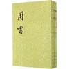 周书 商品缩略图0