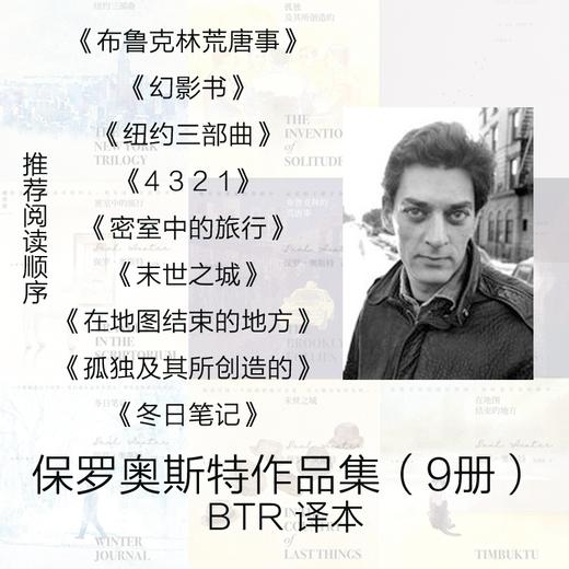 保罗·奥斯特作品 商品图0