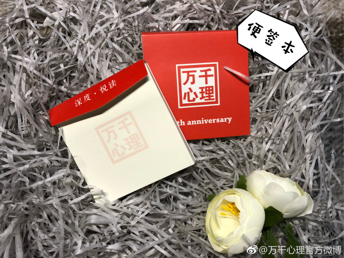 万千教育·万千心理20周年订制便签