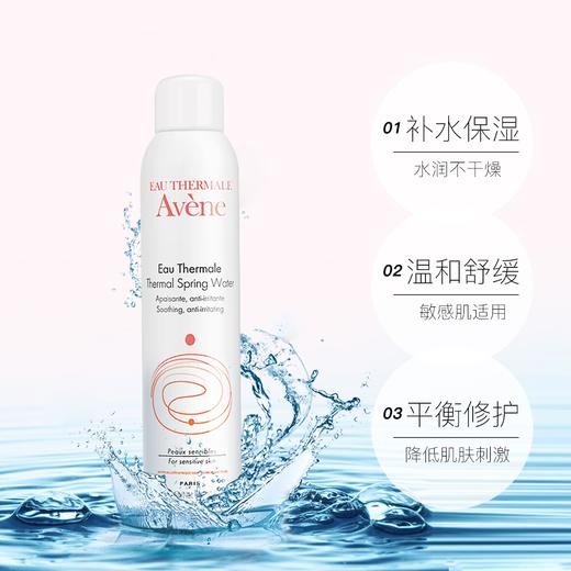 雅漾舒缓活泉水喷雾 商品图4