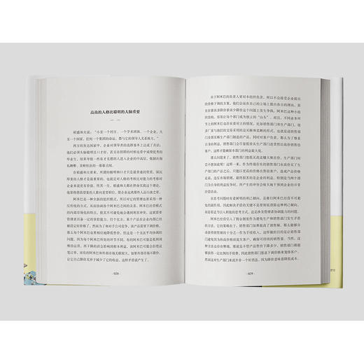 阿米巴经营 稻盛和夫的核心管理法 商品图1