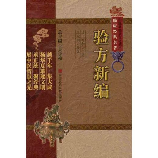 验方新编 商品图0