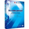 耳鼻咽喉头颈外科学 第9版 商品缩略图0