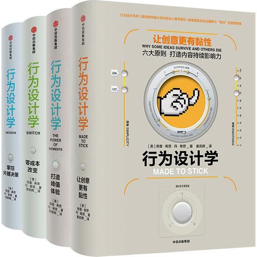 行为设计学(4册) 商品图0