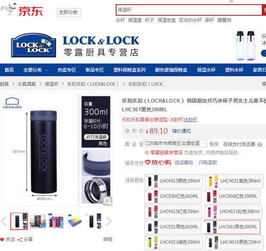 乐扣乐扣×英雄联盟保温杯正品保真 保温效果好 商品图5