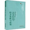 姜春华经方发挥与应用 商品缩略图0