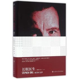 长眠医生
