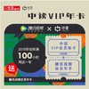 限时送腾讯视频会员 | 三联中读知识会员（年） 商品缩略图0
