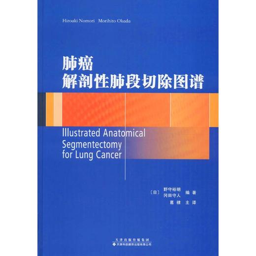 肺癌解剖性肺段切除图谱 商品图0
