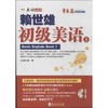 赖世雄初级美语 商品缩略图0