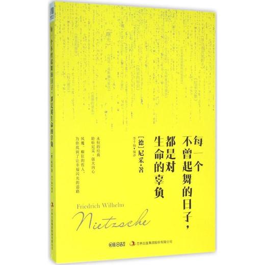 每一个不曾起舞的日子,都是对生命的辜负 商品图0