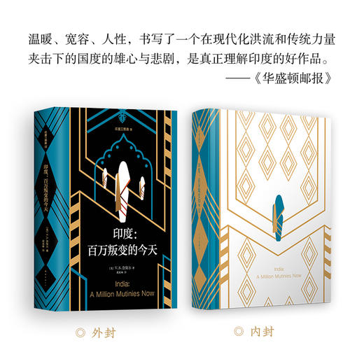 印度:百万叛变的今天 商品图3