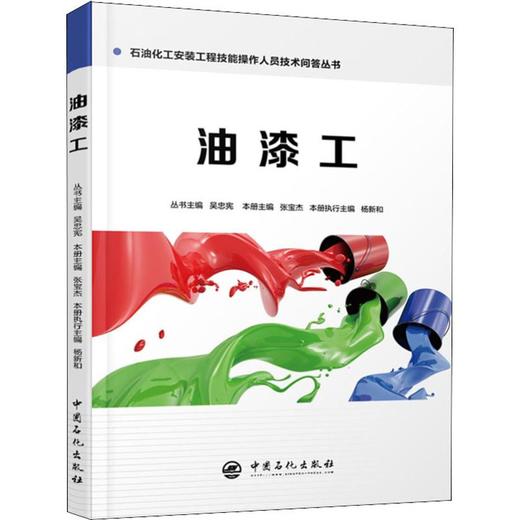 油漆工 商品图0