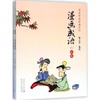 漫画成语 商品缩略图0