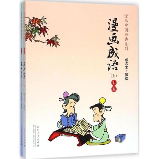 漫画成语 商品图0