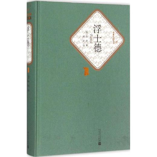 浮士德 商品图0