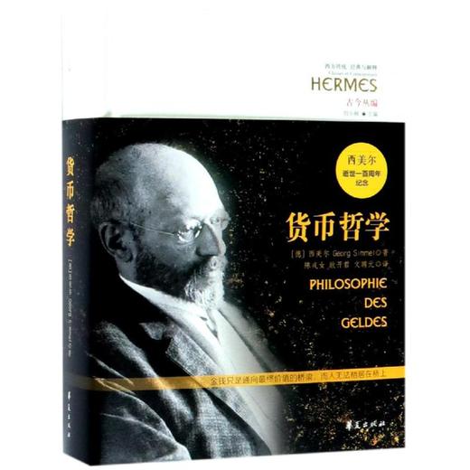 货币哲学 商品图0