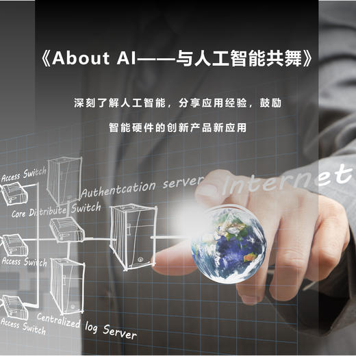 《About AI——与人工智能共舞》公开课【2020年公开课】 商品图0