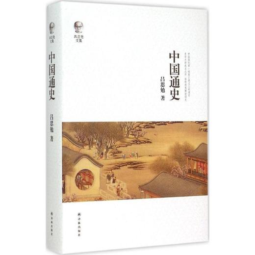 中国通史 商品图0