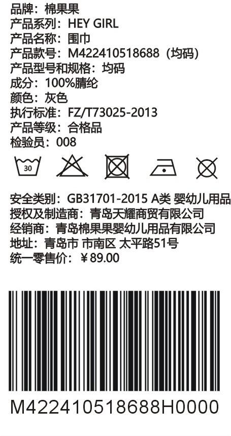 棉果果秋冬季女童围巾用品M422410518688 商品图2