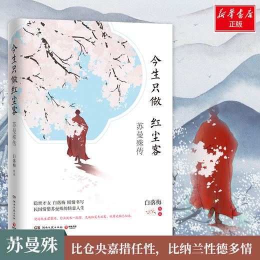 今生只做红尘客 商品图1