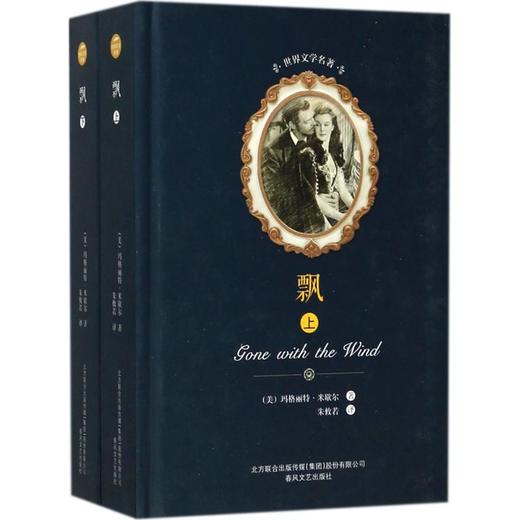 飘：全2册 商品图0