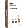 财富的逻辑 1 为什么中国人勤劳而不富有 商品缩略图0
