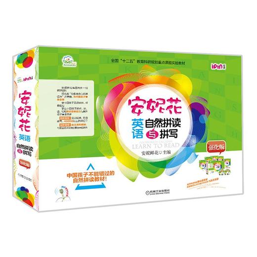 安妮花英语自然拼读与拼写 强化版(5册) 商品图0