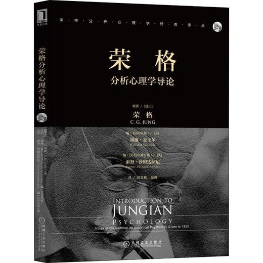 荣格分析心理学导论 商品图0
