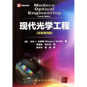 现代光学工程
