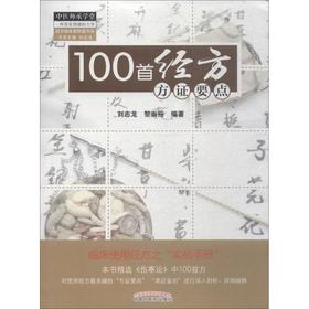 100首经方方证要点
