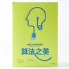 算法之美 商品缩略图1