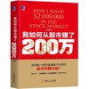 我如何从股市赚了200万(典藏版) 商品缩略图0