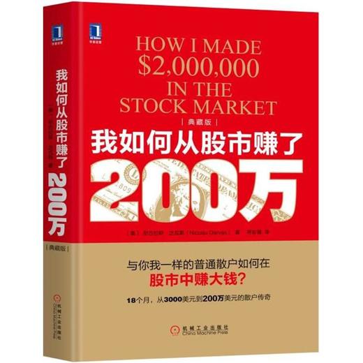 我如何从股市赚了200万(典藏版) 商品图0