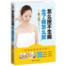 怎么按不生病生了病怎么按