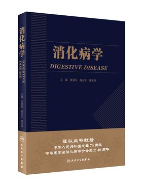 消化病学