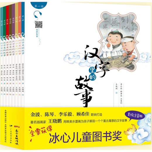 汉字里的故事(共8册) 商品图0