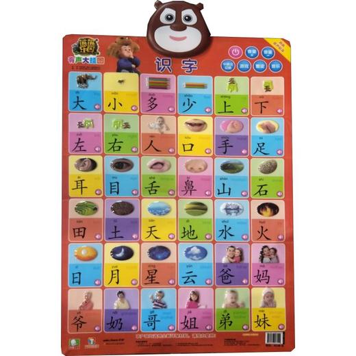 熊熊乐园有声大挂图 识字 商品图0