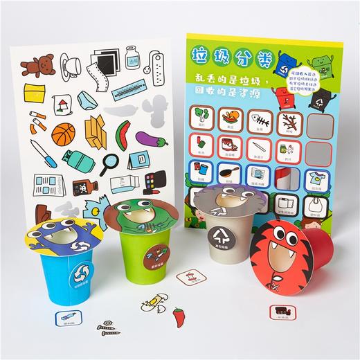 垃圾分类四大垃圾怪游戏道具儿童手工diy材料包幼儿园玩具