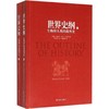 世界史纲:生物和人类的简明史 商品缩略图0