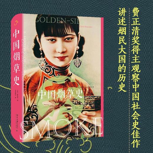 中国烟草史 商品图0