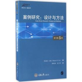 案例研究:设计与方法:原书第5版