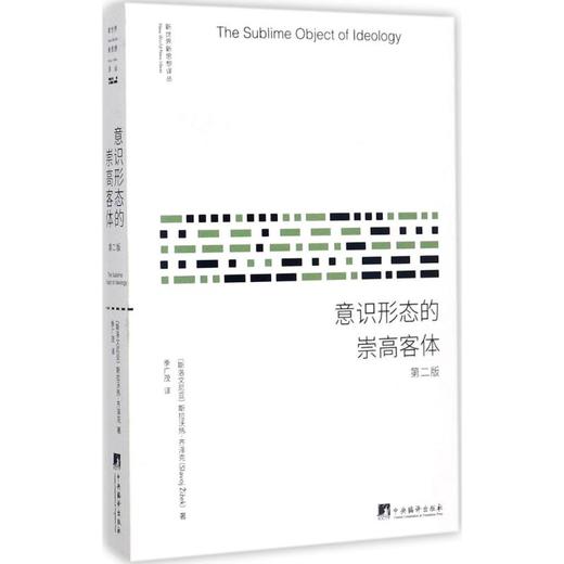 意识形态的崇高客体 商品图0