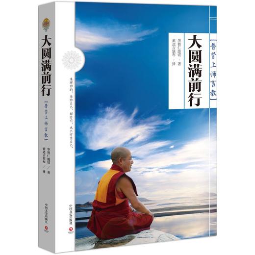 大圆满前行 商品图0